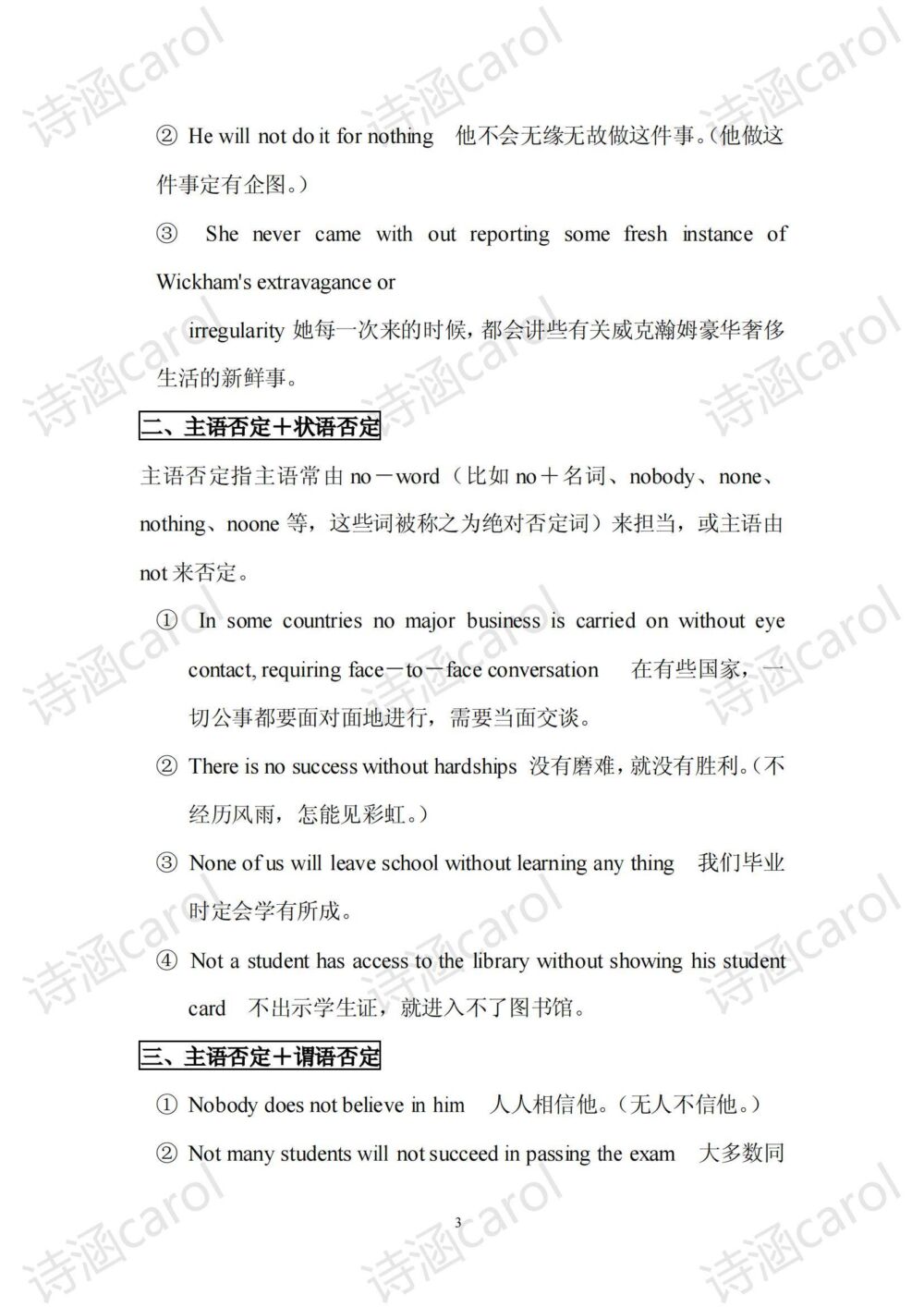 英语双重否定句的几种常用句型用法及转换归纳总结