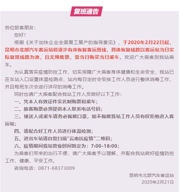 云南多地汽车客运班线恢复！包括昆明、大理等地区