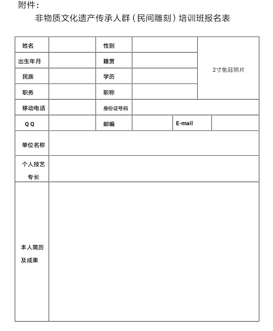 “非遗传承人群研培计划”|民间雕刻培训班在湖南工艺美院开始报名了