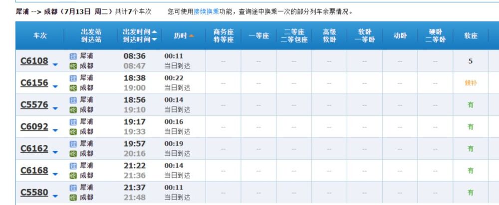 成都到成都的动车？神奇的成都