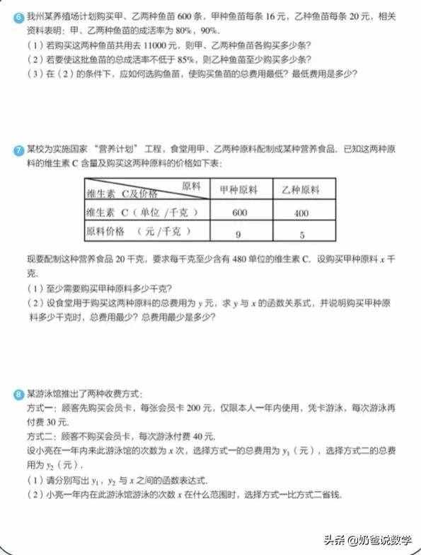 一次函数的应用精选40题，高清可打印