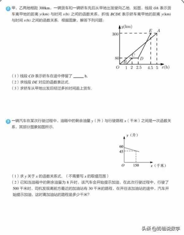 一次函数的应用精选40题，高清可打印