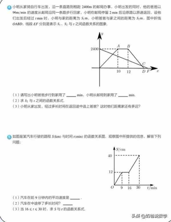 一次函数的应用精选40题，高清可打印