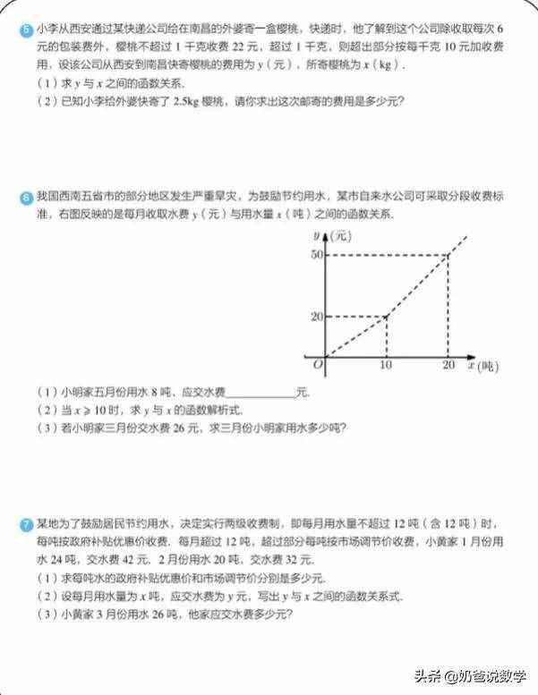 一次函数的应用精选40题，高清可打印