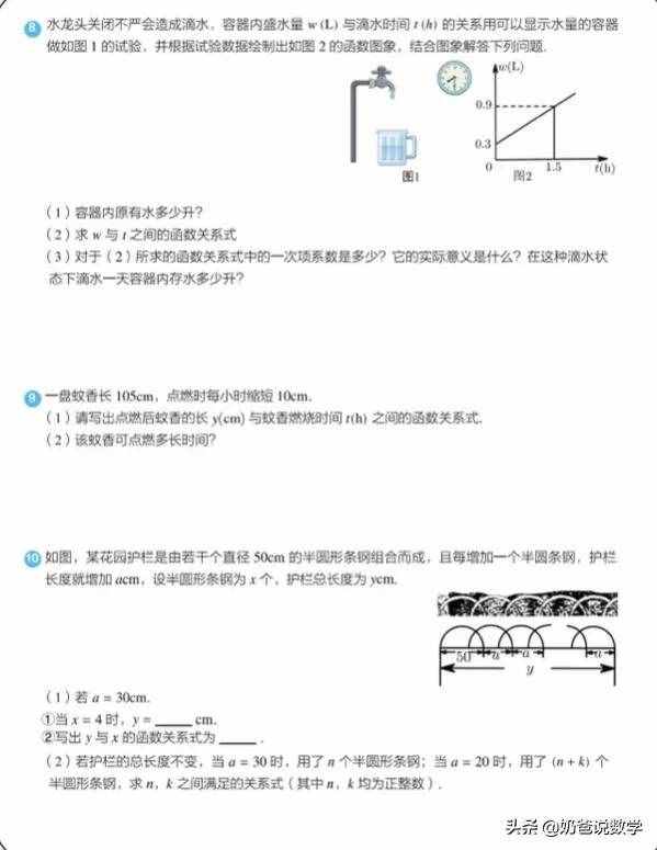 一次函数的应用精选40题，高清可打印