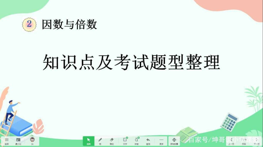 因数和倍数知识点及考试题型整理