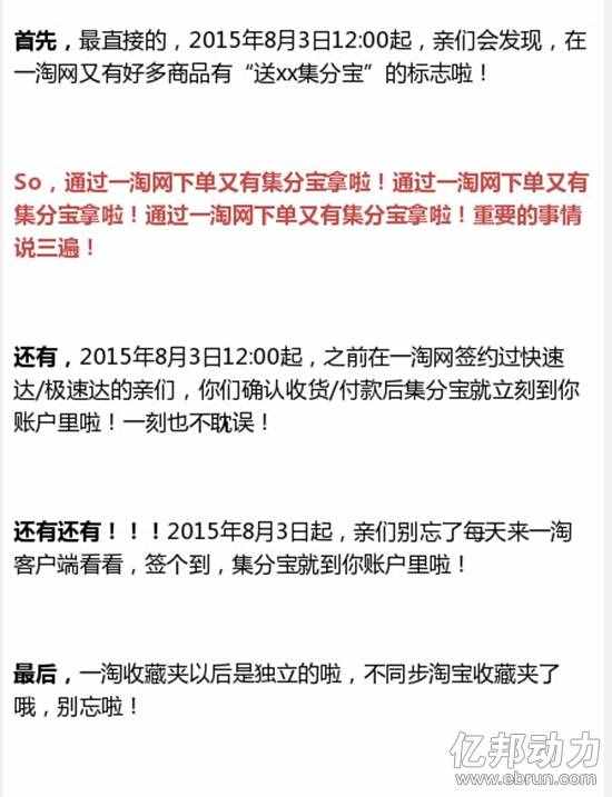 一淘返利再度上线 下单可领集分宝