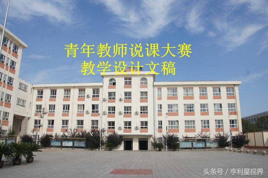 青年教师说课大赛：教学设计1——《自由落体运动》边永洁