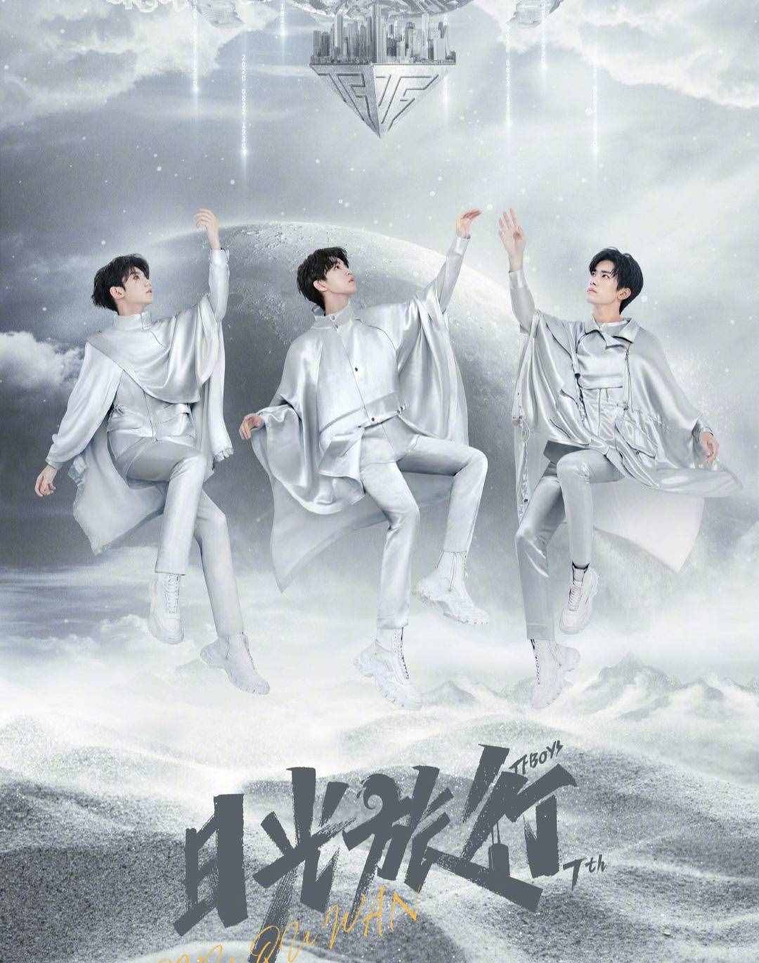 TFBOYS庆祝出道七周年上热搜，TFBOYS 火到现在的原因在哪里