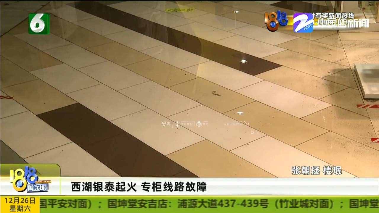杭州西湖银泰起火 专柜线路故障导致