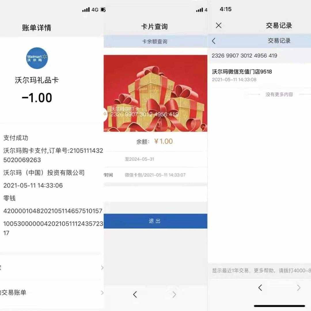 沃尔玛礼品卡成“诈骗利器”？警方已刑事立案！商家：配合调查