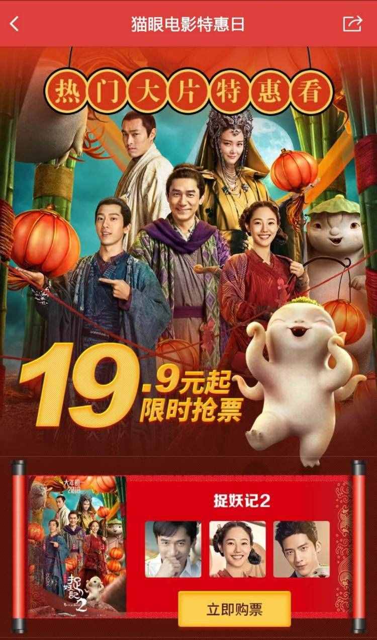 春节观影指南 | 6大购票平台PK，便宜才是真的好！