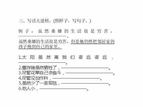 小学六年级寒假作业