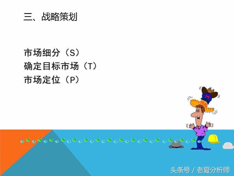 市场营销策略战略策划方案（34页PPT）