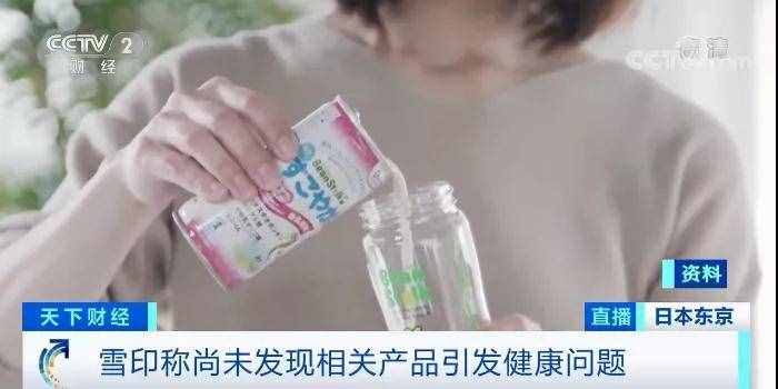 日本“雪印”因质量问题回收40万罐液态婴儿奶 可能流入中国