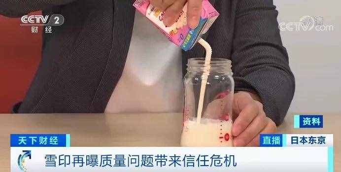 日本“雪印”因质量问题回收40万罐液态婴儿奶 可能流入中国
