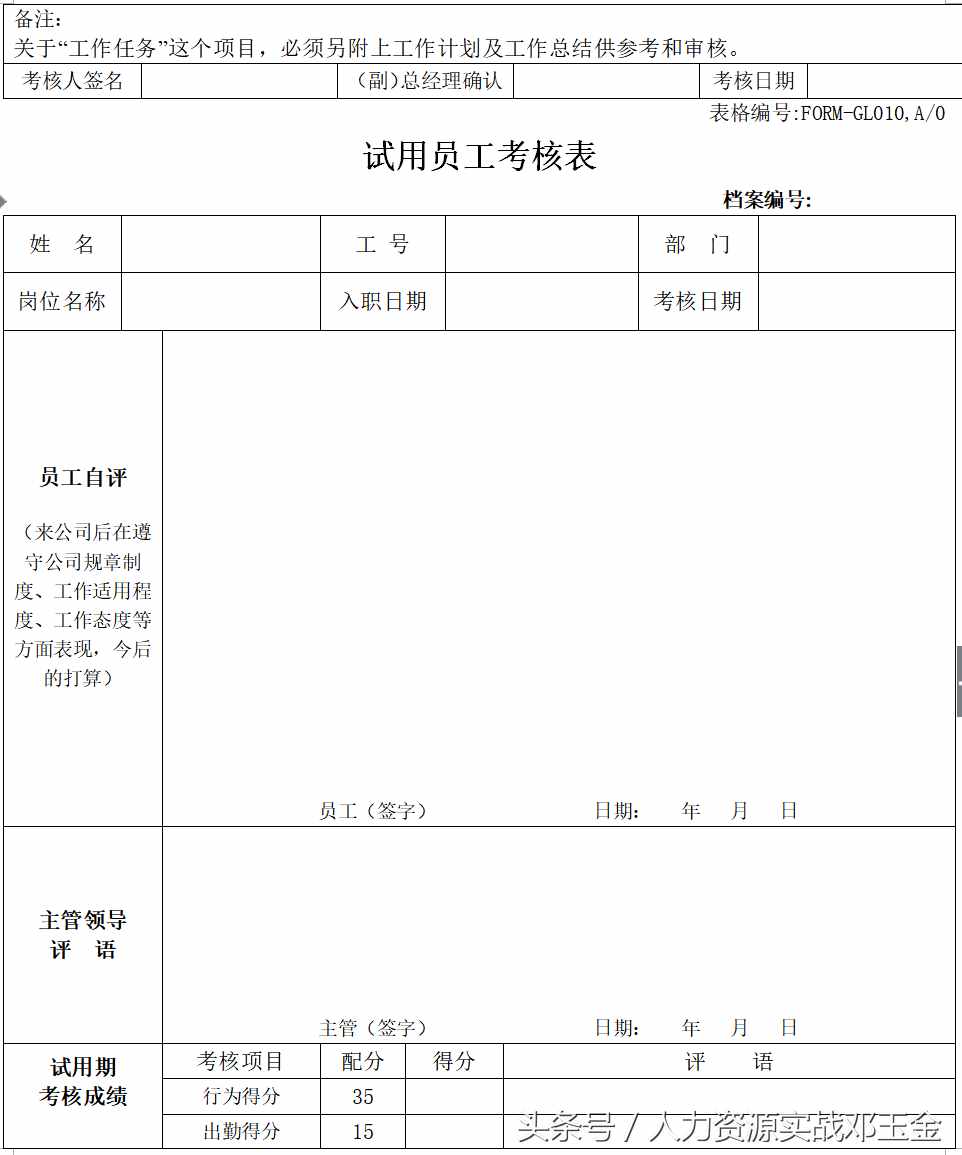 实操：成套的绩效考核表格，5张通用表格