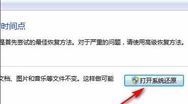 Win7系统恢复出厂设置的详细教程