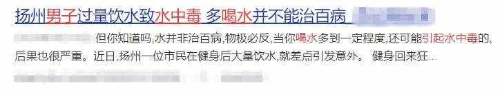 警惕！喝水太多也会中毒！最好别超过这个量……