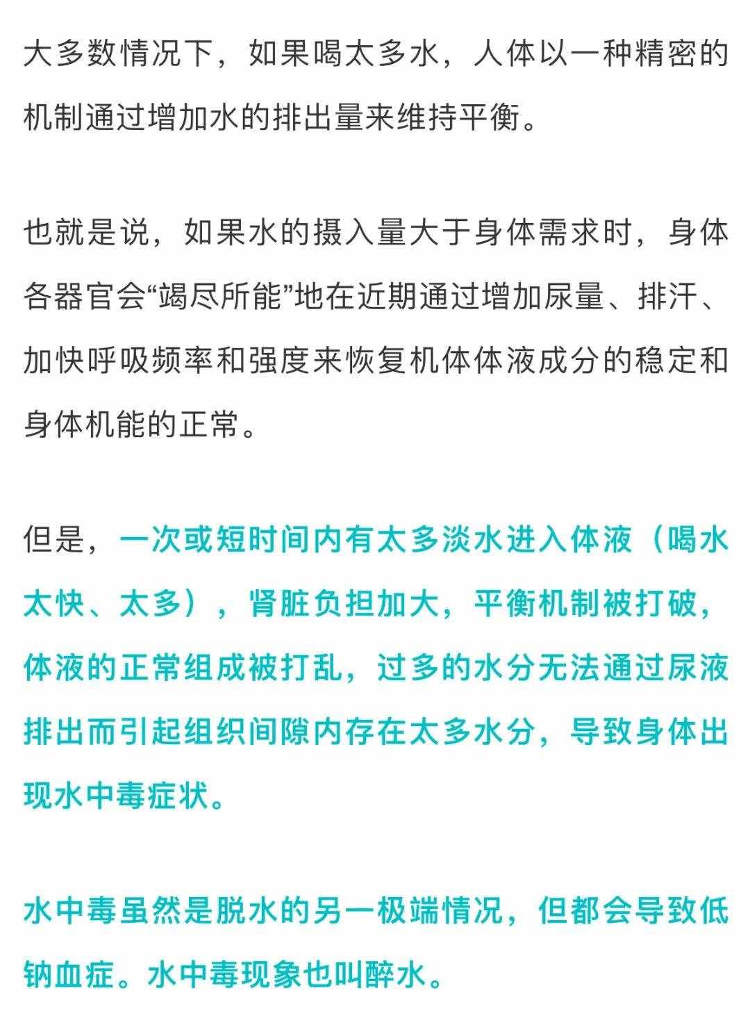 警惕！喝水太多也会中毒！最好别超过这个量……