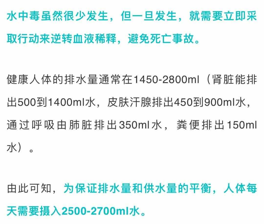 警惕！喝水太多也会中毒！最好别超过这个量……