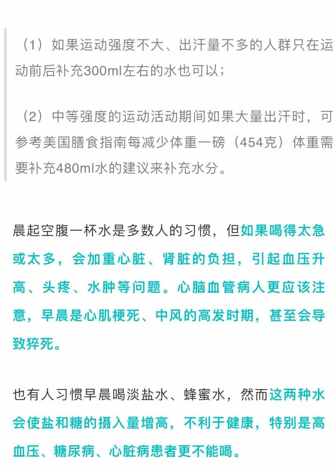 警惕！喝水太多也会中毒！最好别超过这个量……