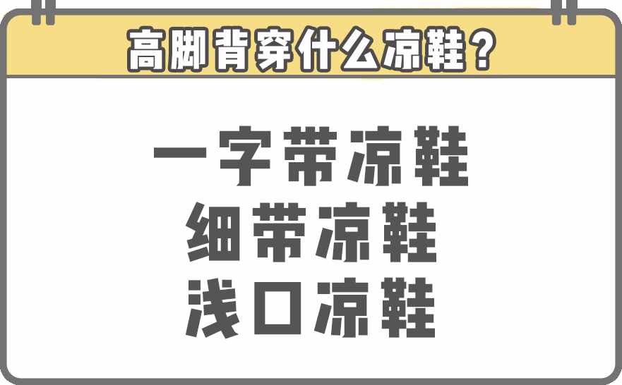 在这个穿凉鞋的夏天，怎么才能挑选适合自己的鞋子？