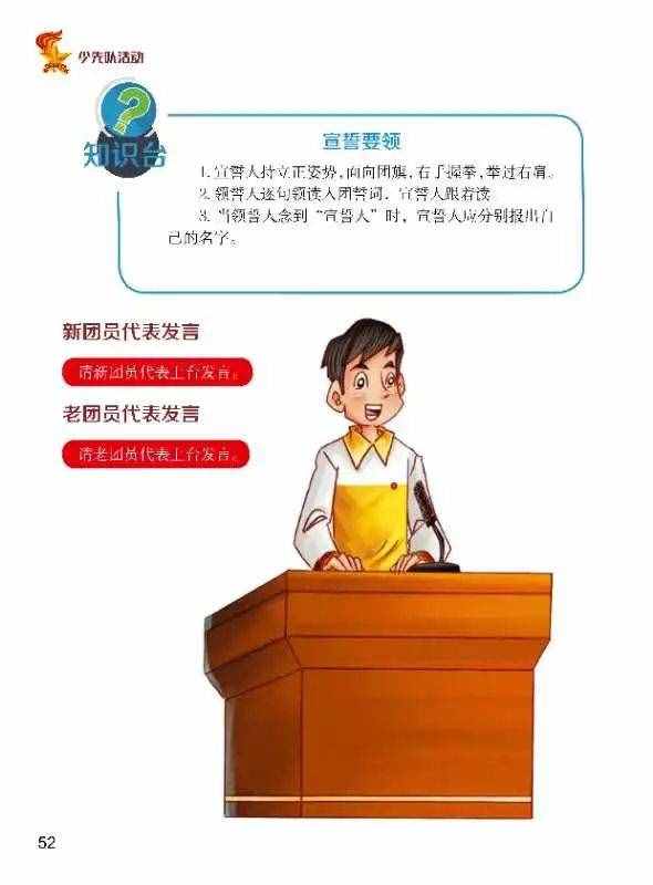 团团带你学｜离队入团仪式规范程序来啦！