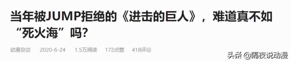 只因自己不喜欢，然后“《进击的巨人》烂尾”就能够成立了？