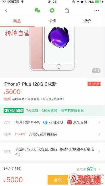 老司机教你如何淘二手放心iPhone！