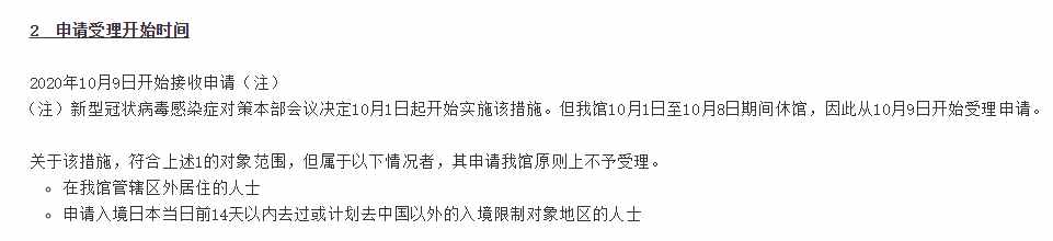 关于10月日本签证办理、入境手续有哪些新变化？