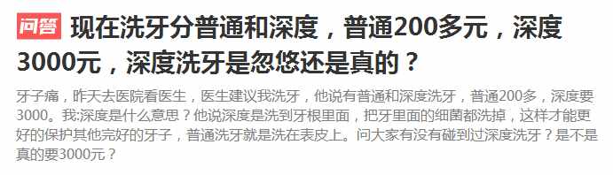 普通洗牙200，深度洗牙3000！深度洗牙是忽悠还是真的？