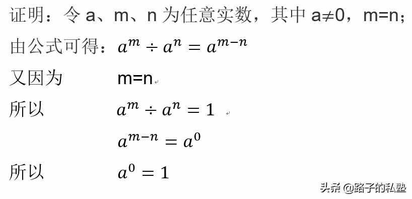 为什么任意非0的实数的0次方为1