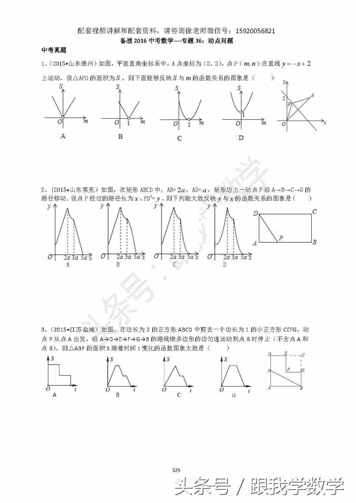 数学中考专题——36动点问题