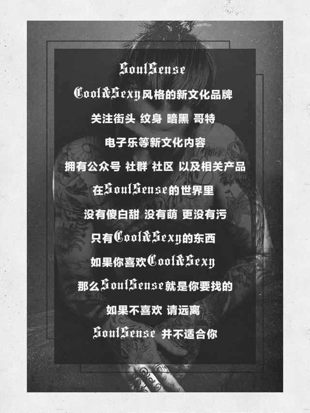 SoulSense纹身知识讲堂2