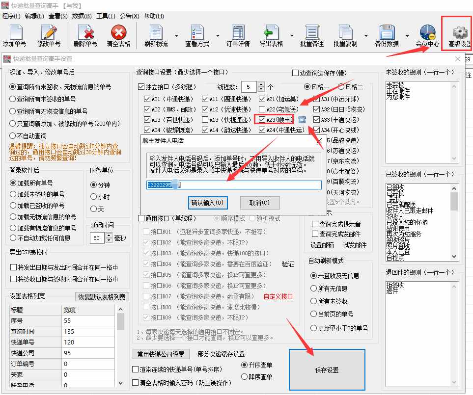 快速查询大量的顺丰快递单号物流，并分析派件时效