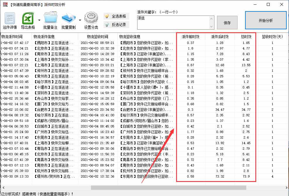 快速查询大量的顺丰快递单号物流，并分析派件时效