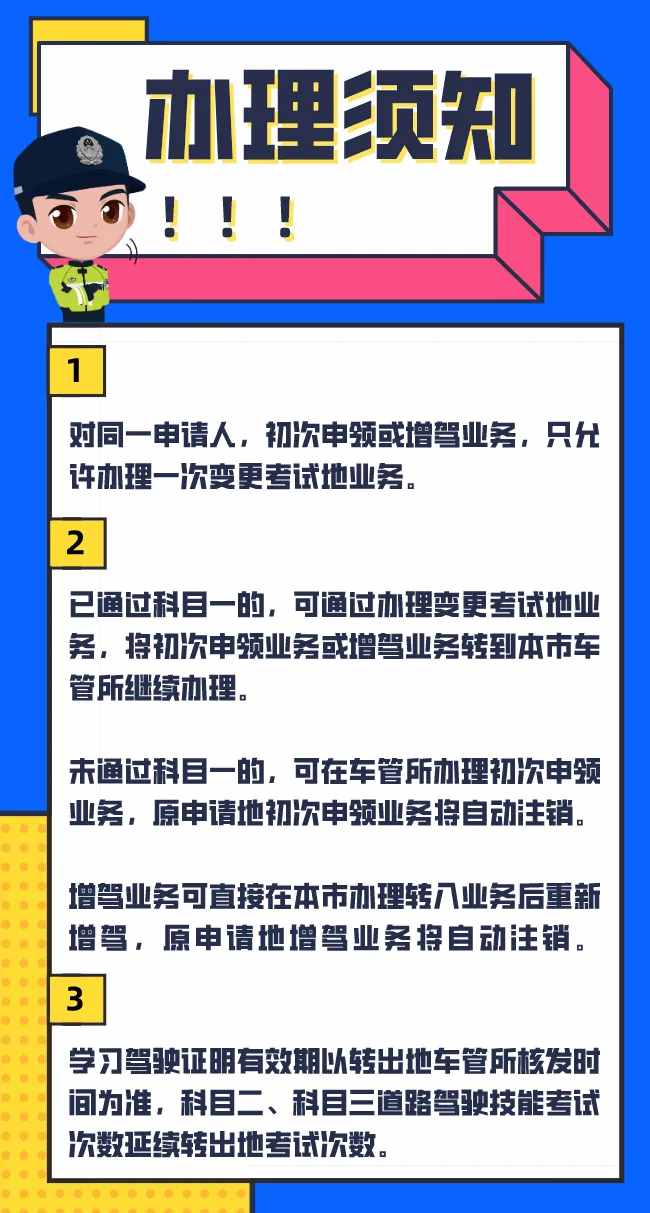 在外地报考的驾考，考到一半能否转入深圳继续考？