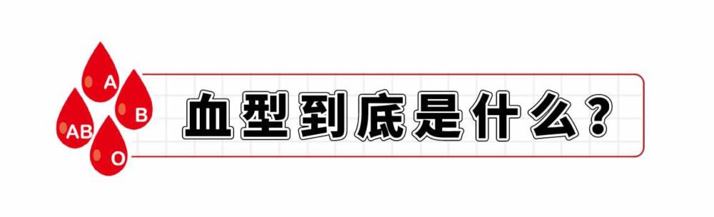 血型竟能决定寿命？A型、B型、AB型、O型，哪种血型的人最长寿？