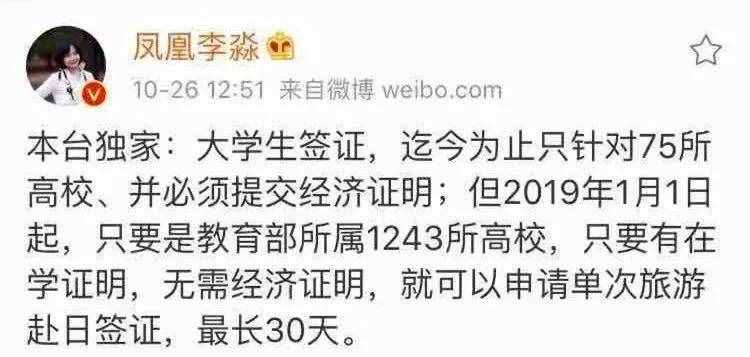 日本签证政策放宽、手续简化！特别是大学生注意啦，单次签证期限最长30天！