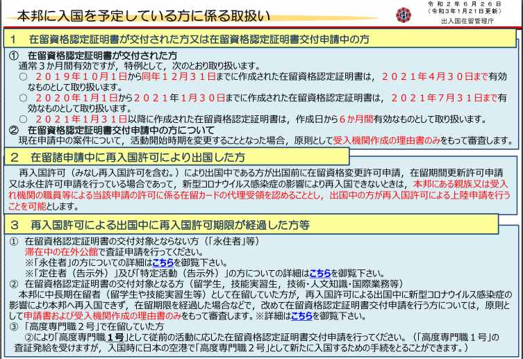 最新！详解日本入境政策，留学、永驻、在留资格认定，一次看懂