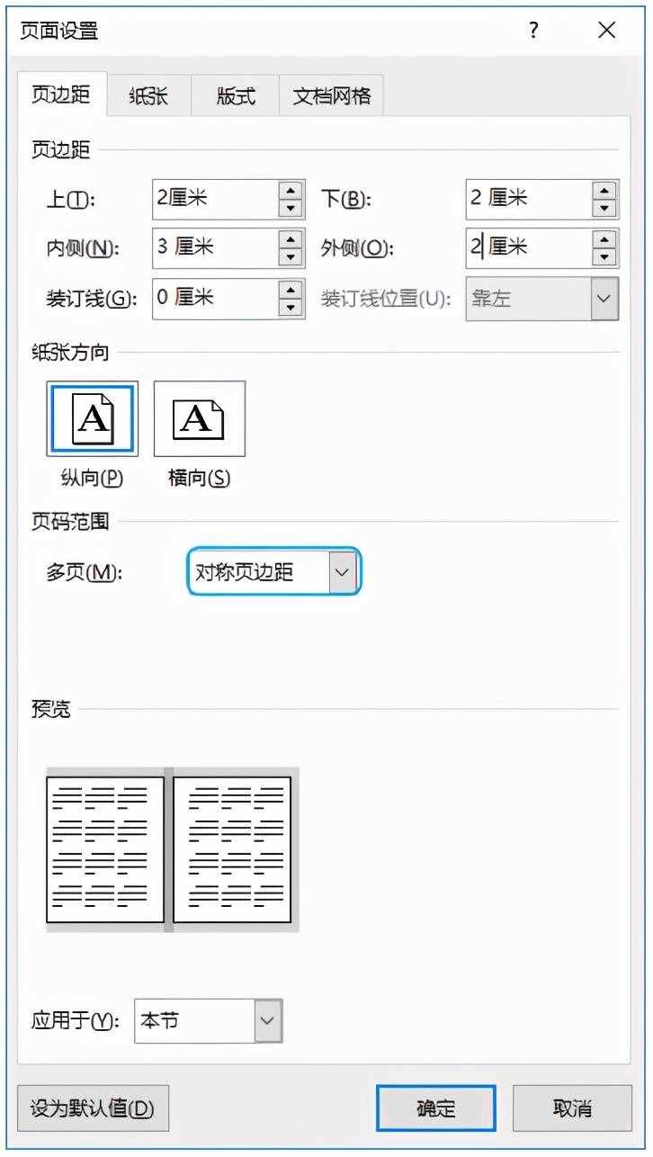 4个Word页边距设置小技巧