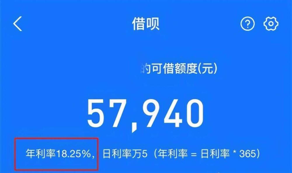 花呗、借呗、白条等“明示年化利率”了！看看你的借款利率是多少