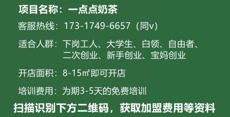 一点点奶茶加盟｜一点点奶茶加盟费是多少？2021年加盟条件是什么