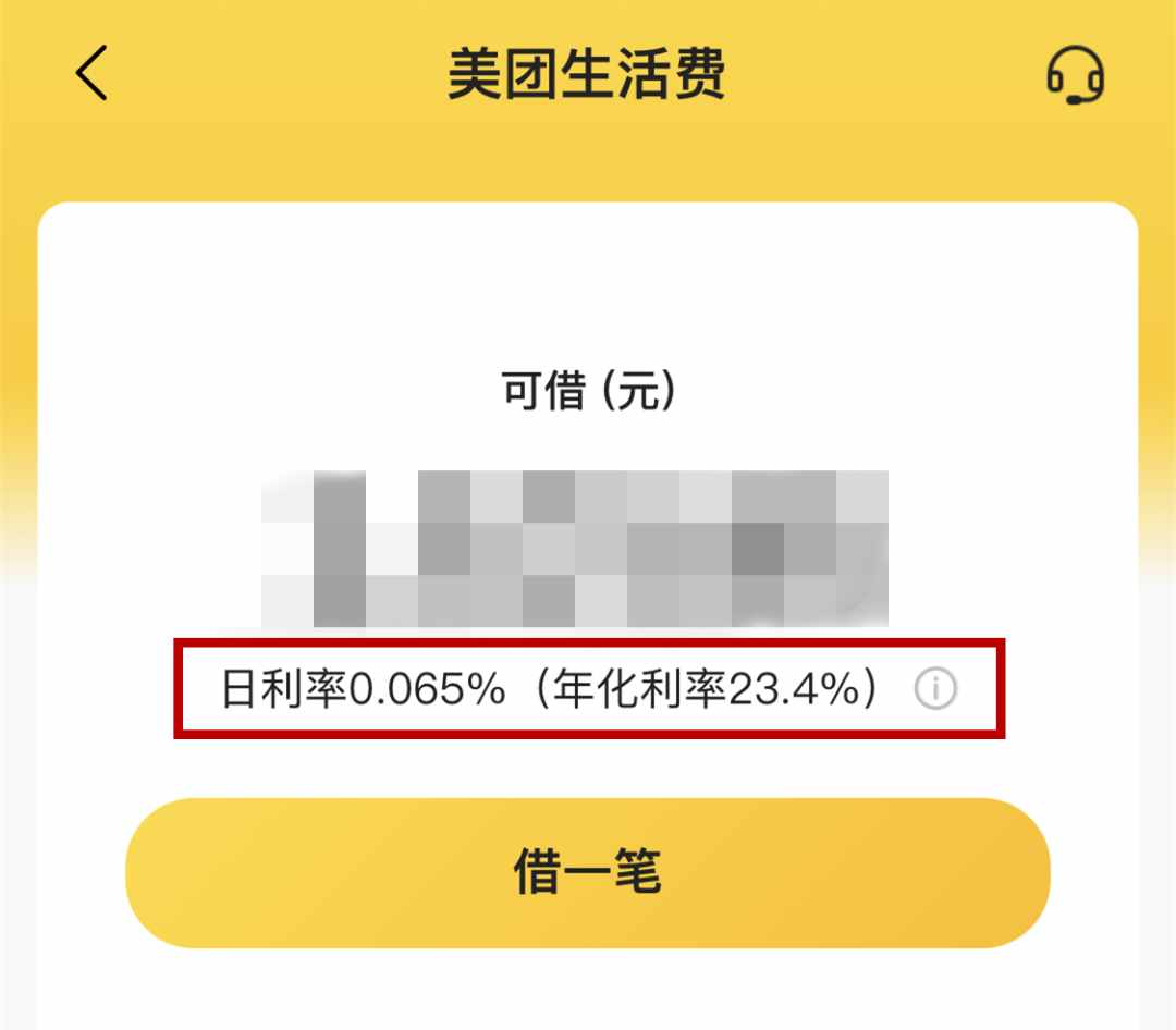 花呗、借呗、白条等“明示年化利率”了！看看你的借款利率是多少