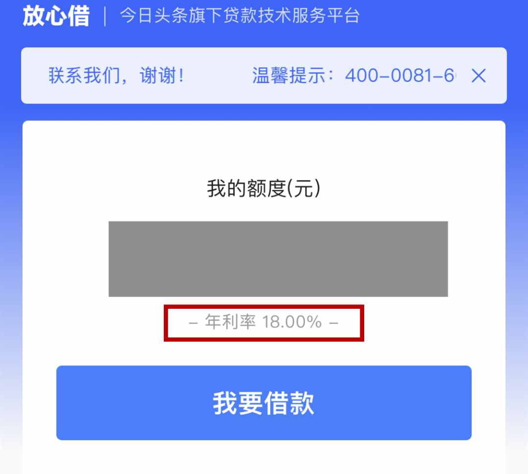 花呗、借呗、白条等“明示年化利率”了！看看你的借款利率是多少