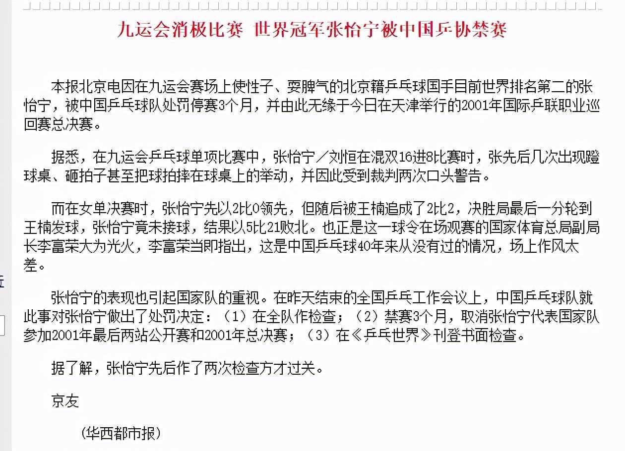 “大魔王”张怡宁因没有对手退役，却曾输给她5次，险些打出阴影