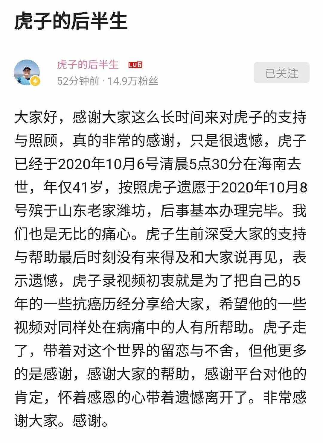 B站UP主谎称胃癌，骗了4万多？直接封杀