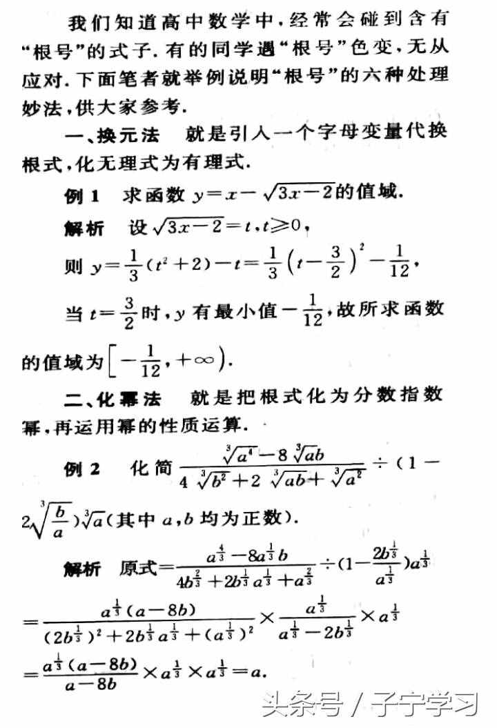 「高中数学」根号处理六妙法