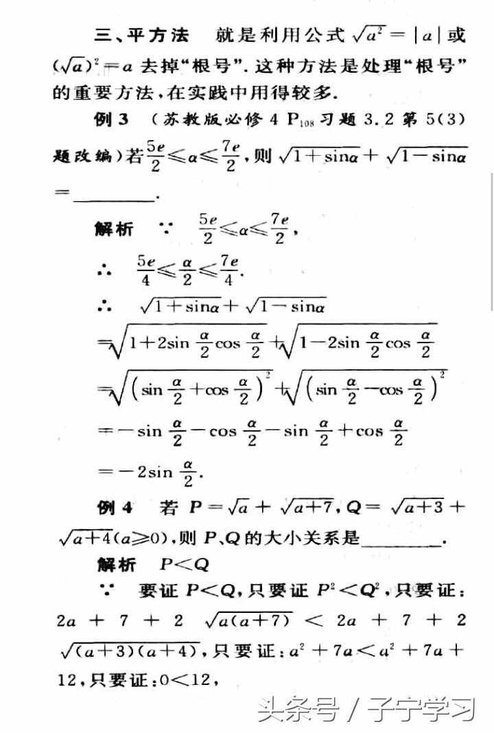 「高中数学」根号处理六妙法